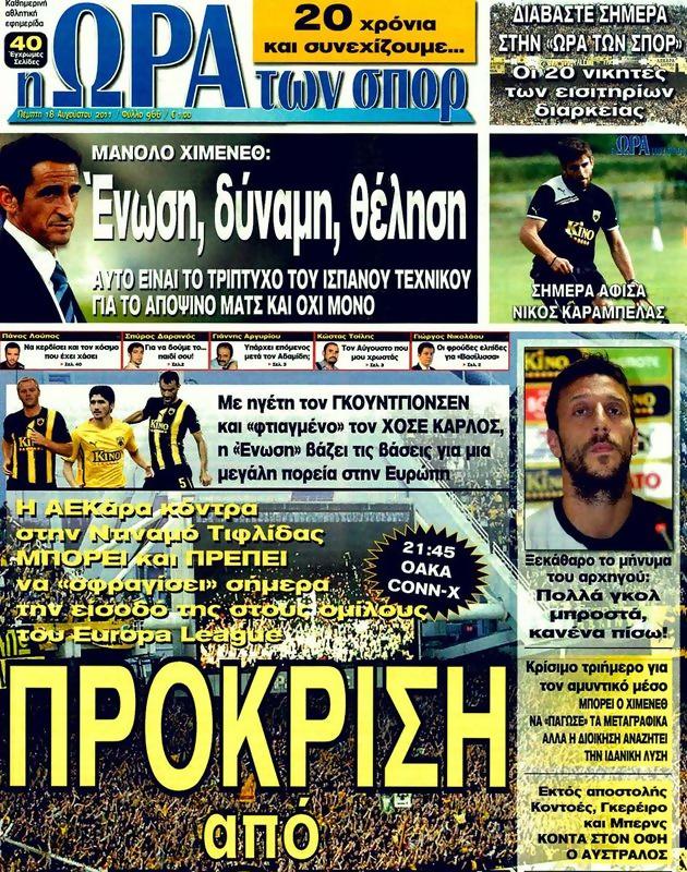 Πρωτοσέλιδο Ωρα για Σπορ