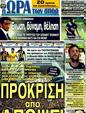 Πρωτοσέλιδο Ωρα για Σπορ 25/08/2011