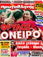 Πρωτοσέλιδο Πρωταθλητής 02/09/2011