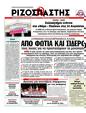 Πρωτοσέλιδο Ριζοσπάστης 02/09/2011