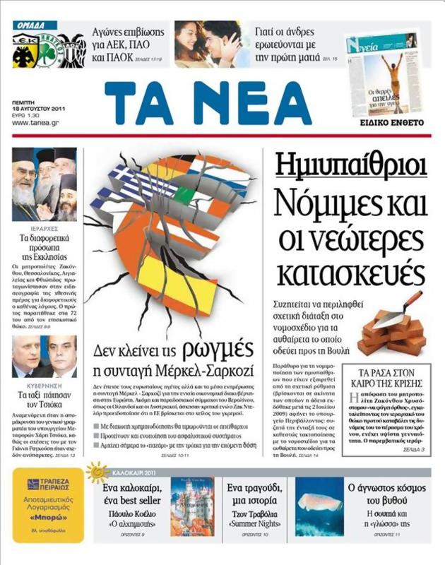 Πρωτοσέλιδο Τα Νέα