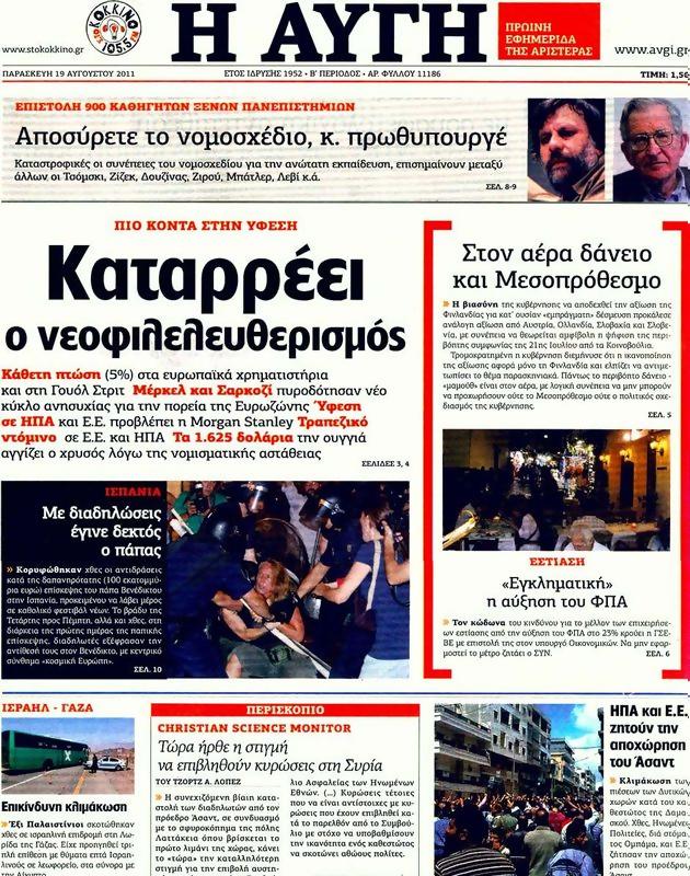 Πρωτοσέλιδο Αυγή