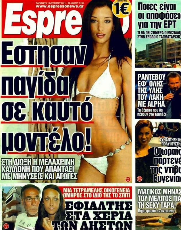 Πρωτοσέλιδο Espresso