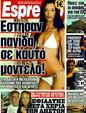 Πρωτοσέλιδο Espresso 24/08/2011