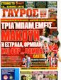 Πρωτοσέλιδο Γαύρος 30/08/2011