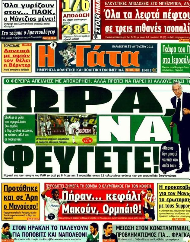 Πρωτοσέλιδο Η Γάτα
