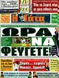 Πρωτοσέλιδο Η Γάτα 02/09/2011