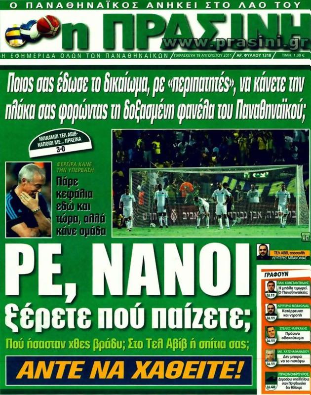 Πρωτοσέλιδο Η Πράσινη