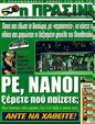 Πρωτοσέλιδο Η Πράσινη 27/08/2011
