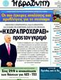 Πρωτοσέλιδο Η Βραδυνή 25/08/2011