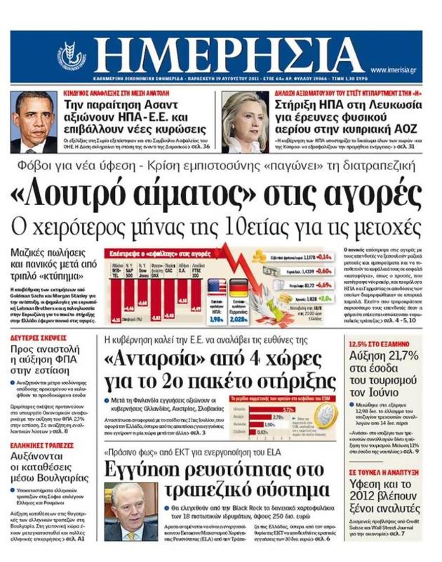 Πρωτοσέλιδο Ημερησία