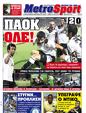 Πρωτοσέλιδο MetroSport 03/09/2011