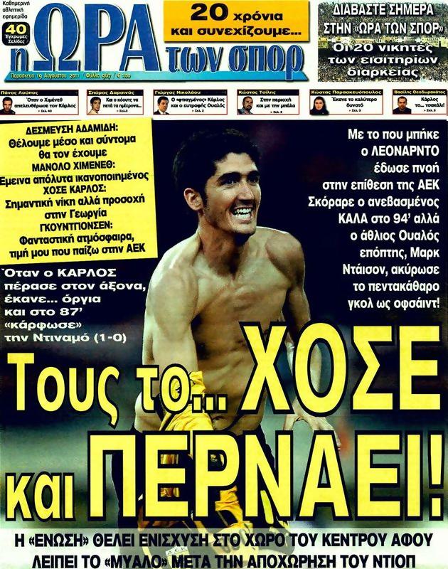 Πρωτοσέλιδο Ωρα για Σπορ