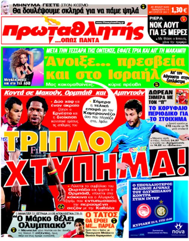 Πρωτοσέλιδο Πρωταθλητής