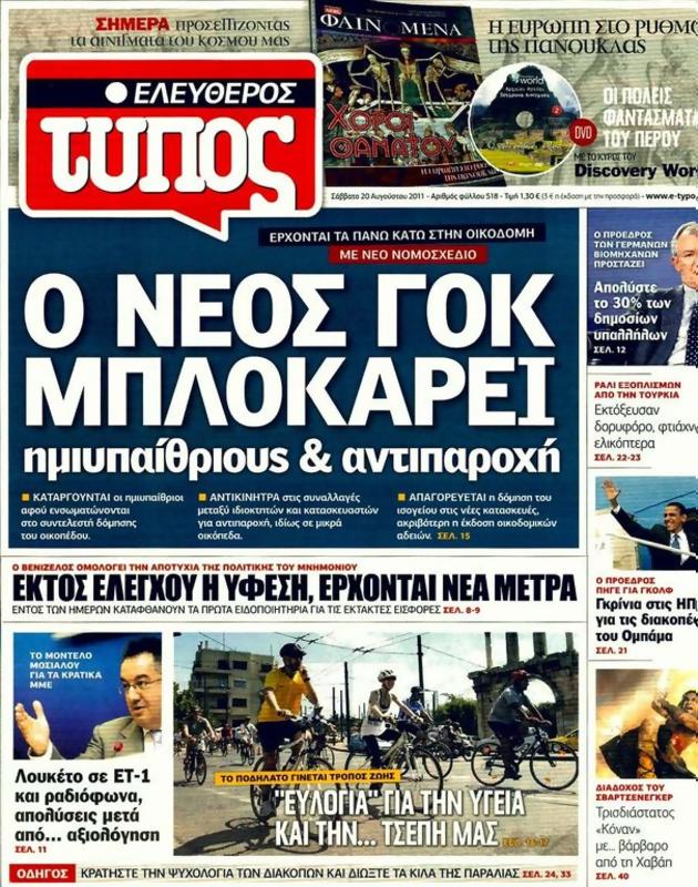 Πρωτοσέλιδο Ελεύθερος Τύπος