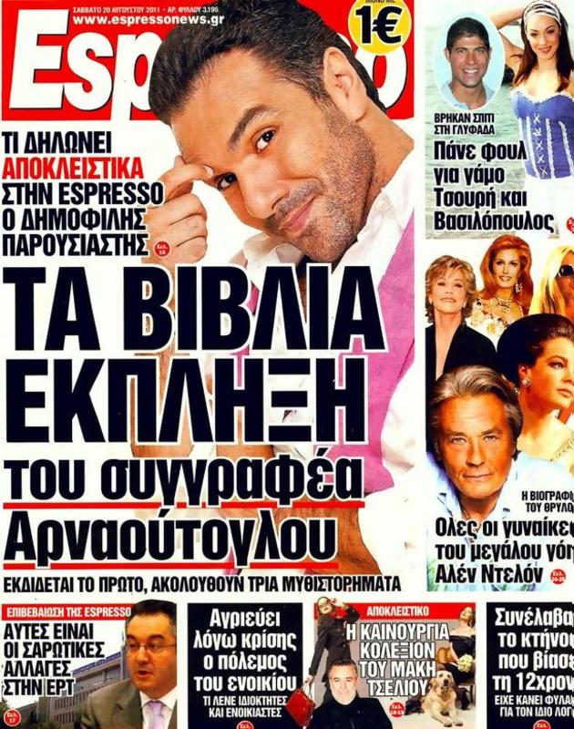 Πρωτοσέλιδο Espresso