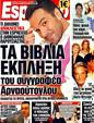 Πρωτοσέλιδο Espresso 24/08/2011