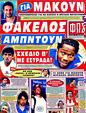 Πρωτοσέλιδο Φως των Σπορ 24/08/2011