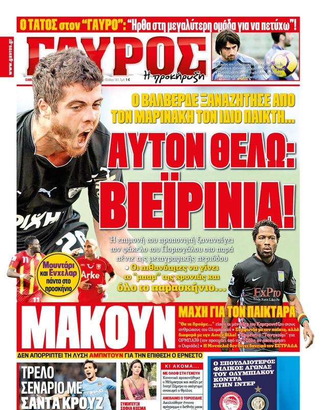 Πρωτοσέλιδο Γαύρος