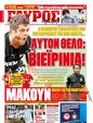 Πρωτοσέλιδο Γαύρος 30/08/2011