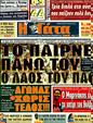Πρωτοσέλιδο Η Γάτα 03/09/2011