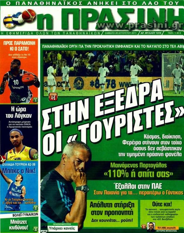 Πρωτοσέλιδο Η Πράσινη