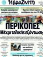 Πρωτοσέλιδο Η Βραδυνή 25/08/2011