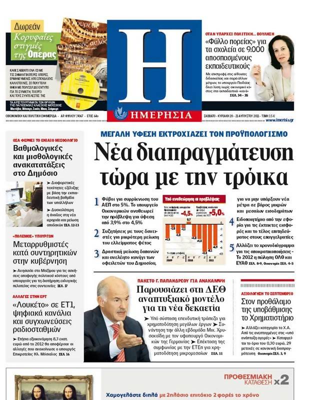 Πρωτοσέλιδο Ημερησία