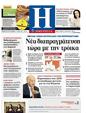 Πρωτοσέλιδο Ημερησία 30/08/2011