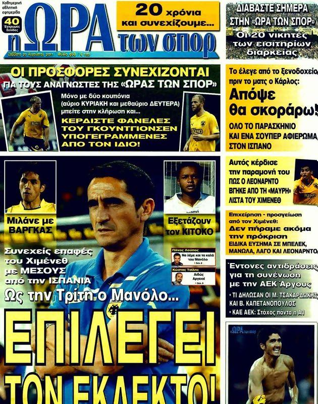 Πρωτοσέλιδο Ωρα για Σπορ