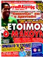 Πρωτοσέλιδο Πρωταθλητής 03/09/2011