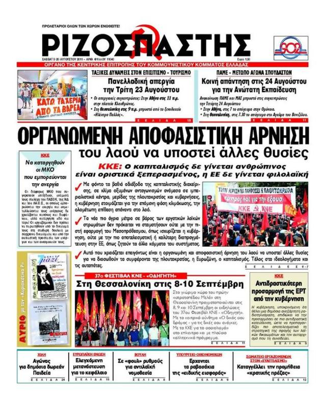 Πρωτοσέλιδο Ριζοσπάστης