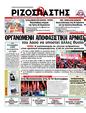 Πρωτοσέλιδο Ριζοσπάστης 03/09/2011