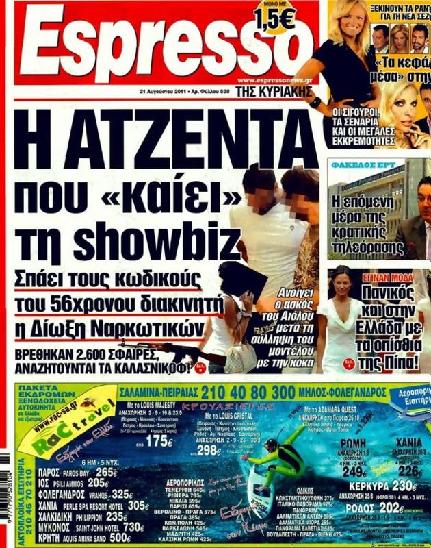 Πρωτοσέλιδο Espresso