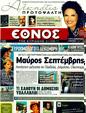 Πρωτοσέλιδο Έθνος 23/08/2011