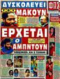 Πρωτοσέλιδο Φως των Σπορ 24/08/2011
