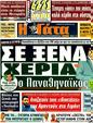 Πρωτοσέλιδο Η Γάτα 03/09/2011