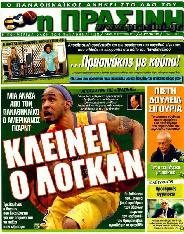 Πρωτοσέλιδο Η Πράσινη