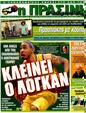 Πρωτοσέλιδο Η Πράσινη 02/09/2011