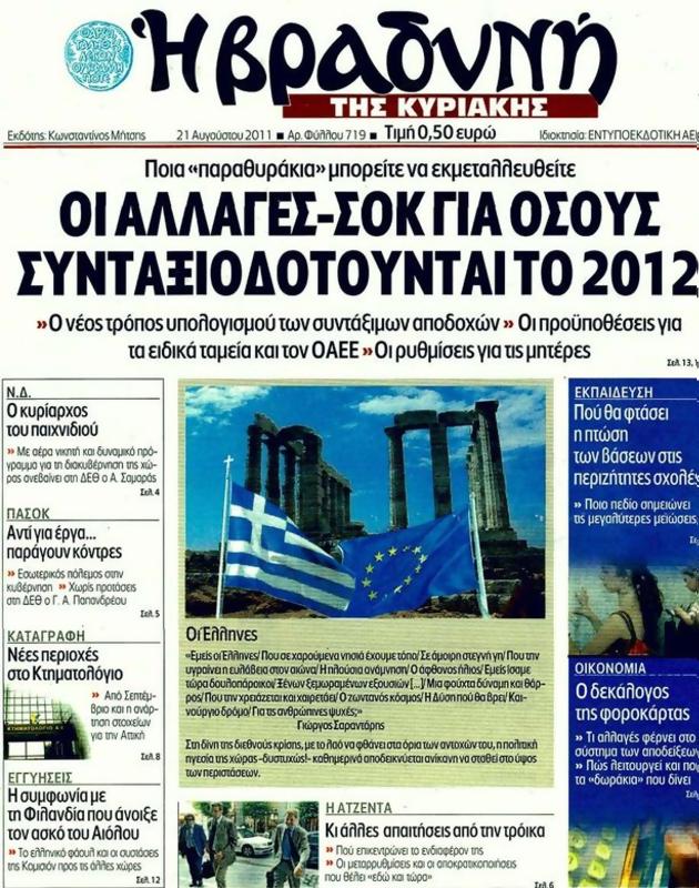 Πρωτοσέλιδο Η Βραδυνή