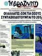 Πρωτοσέλιδο Η Βραδυνή 25/08/2011