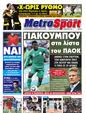Πρωτοσέλιδο MetroSport 03/09/2011
