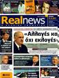 Πρωτοσέλιδο Real News 23/10/2011