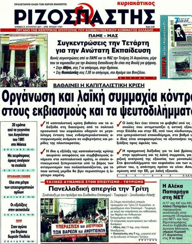 Πρωτοσέλιδο Ριζοσπάστης