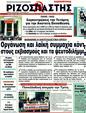 Πρωτοσέλιδο Ριζοσπάστης 03/09/2011