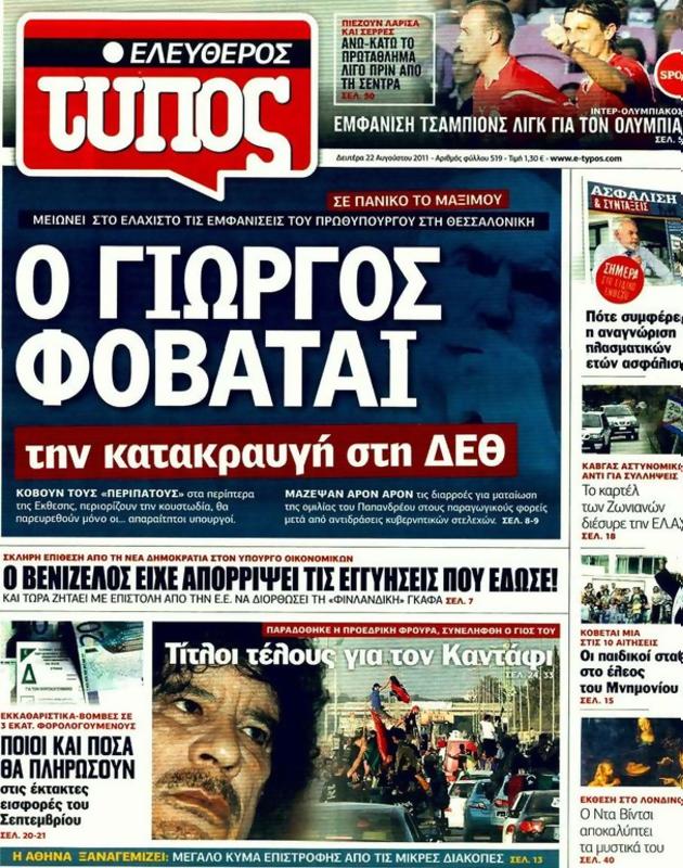 Πρωτοσέλιδο Ελεύθερος Τύπος