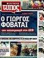 Πρωτοσέλιδο Ελεύθερος Τύπος 03/09/2011