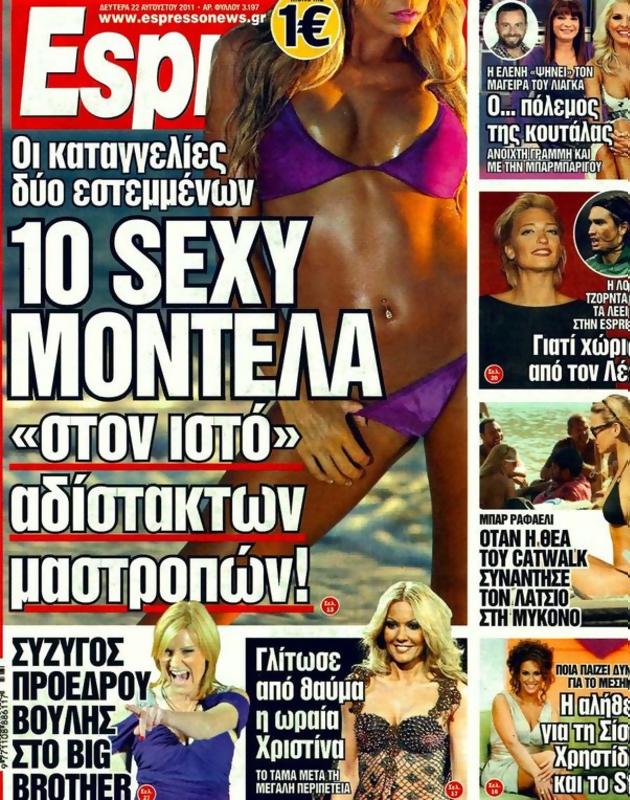 Πρωτοσέλιδο Espresso