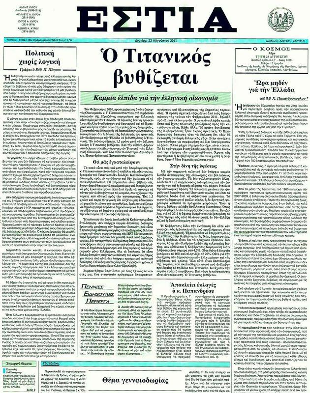 Πρωτοσέλιδο Εστία