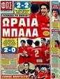 Πρωτοσέλιδο Φως των Σπορ 24/08/2011